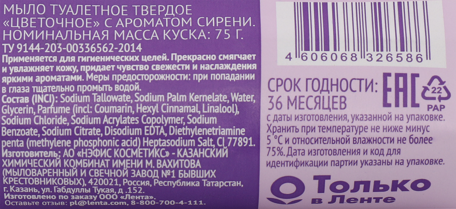 Туалетное мыло 365 ДНЕЙ Цветочное с ароматом сирени, 75г, превью