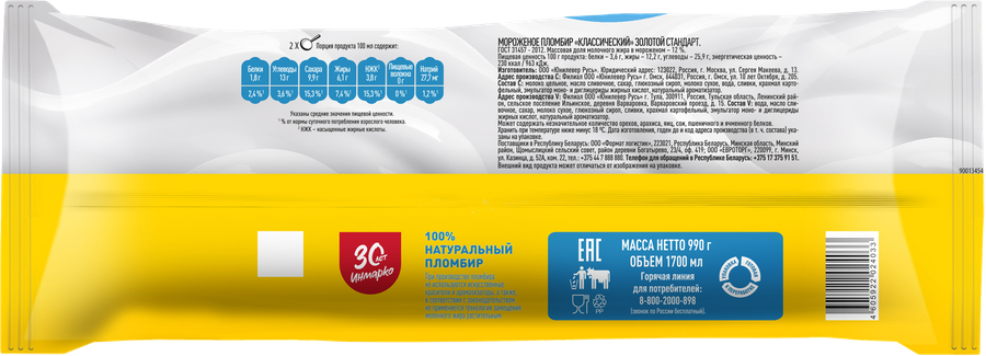 Мороженое ЗОЛОТОЙ СТАНДАРТ Пломбир классический, без змж, 400г, предпросмотр