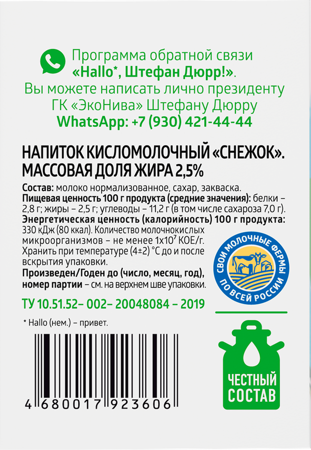 Снежок ЭКОНИВА 2,5%, без змж, 500мл, превью