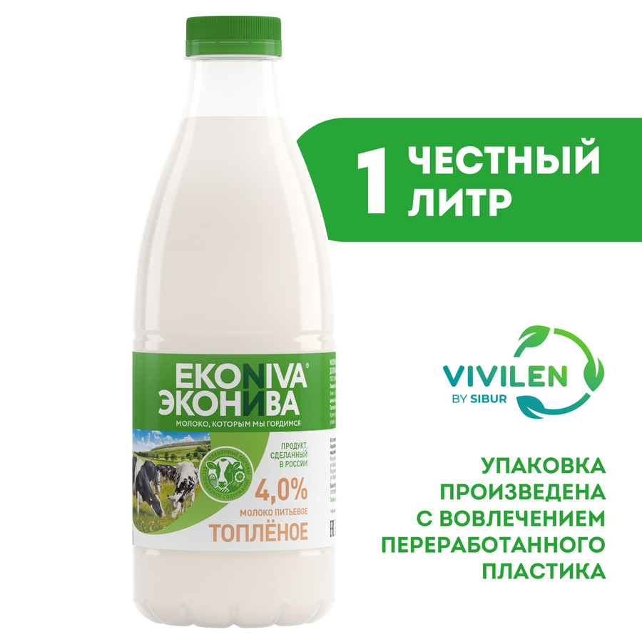 Молоко топленое ЭКОНИВА 4%, без змж, 1000мл, предпросмотр