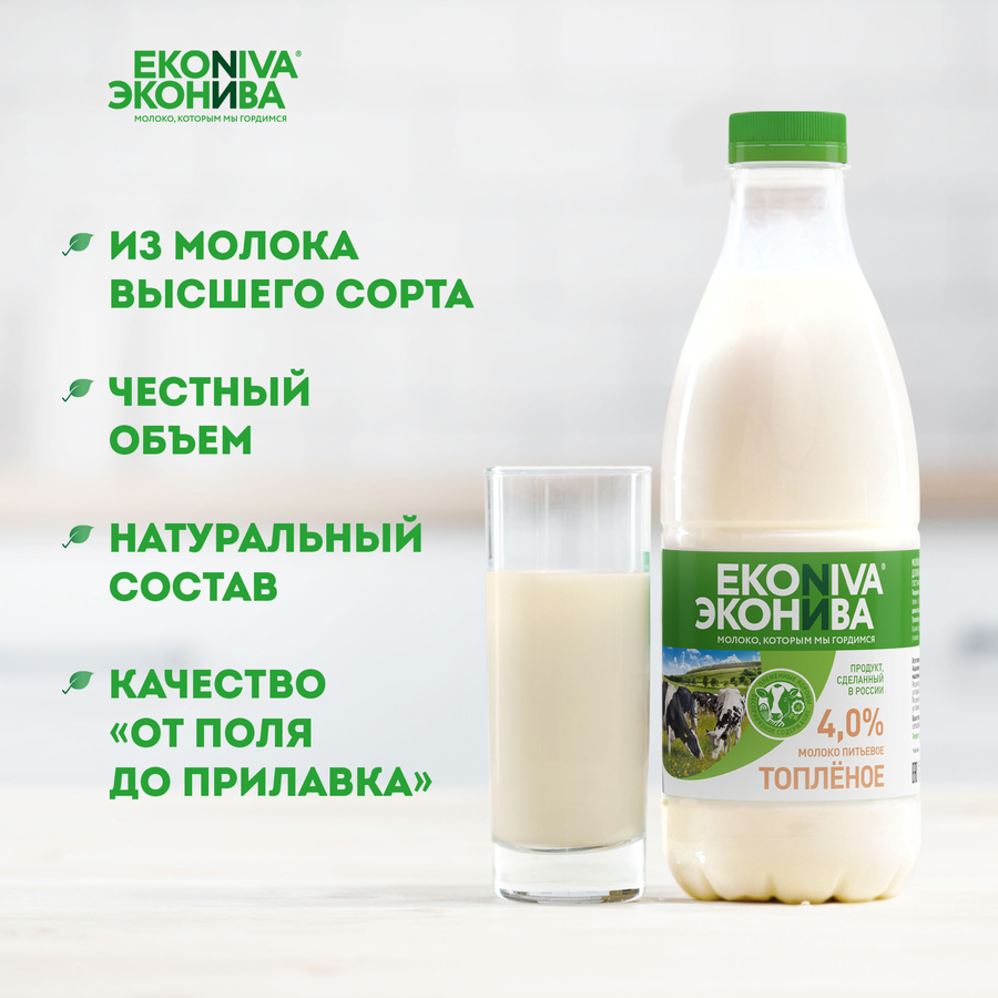 Молоко топленое ЭКОНИВА 4%, без змж, 1000мл, предпросмотр