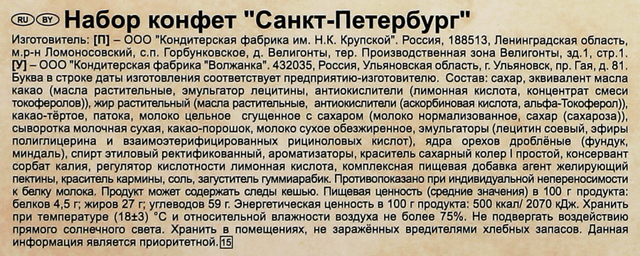 Набор конфет Ф.КРУПСКОЙ Санкт-Петербург из темного и молочного шоколада, 249г, превью