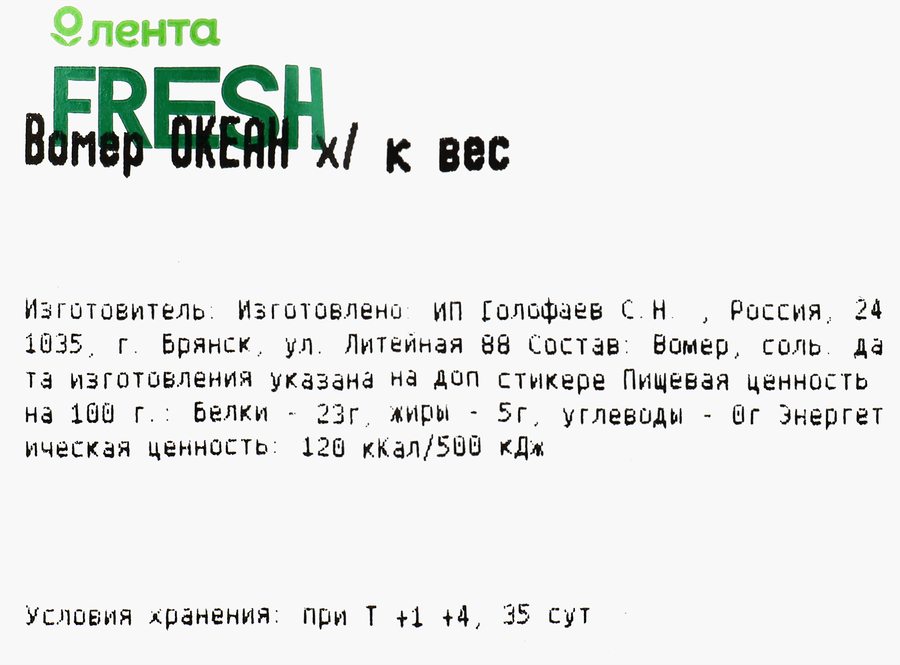 Вомер холодного копчения ОКЕАН, весовой, предпросмотр