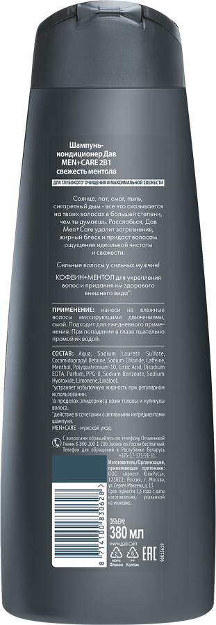 Шампунь-кондиционер для волос мужской ДАВ Men+Care 2в1 Свежесть ментола, Кофеин и ментол, 380мл, превью