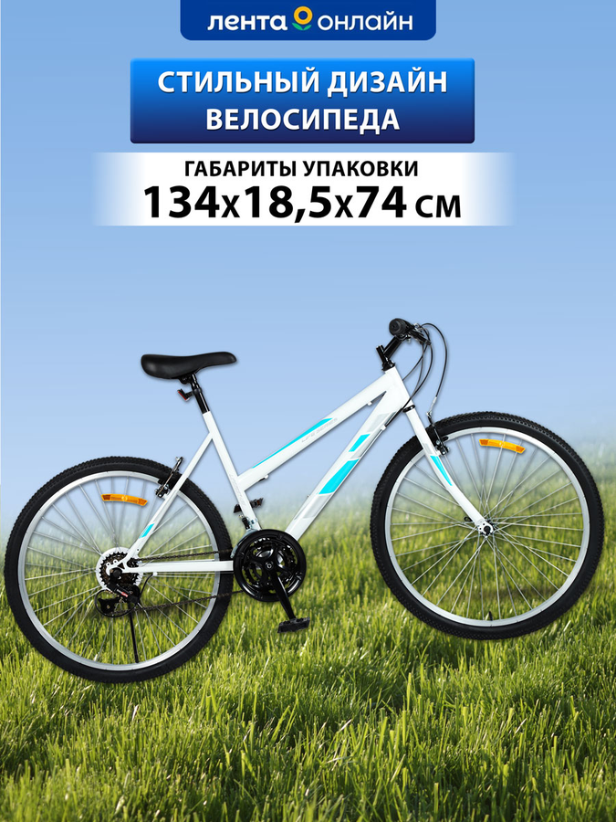 Велосипед Life 26" 18 скоростей, бело-голубой, Арт. LFE26ST-UW, превью