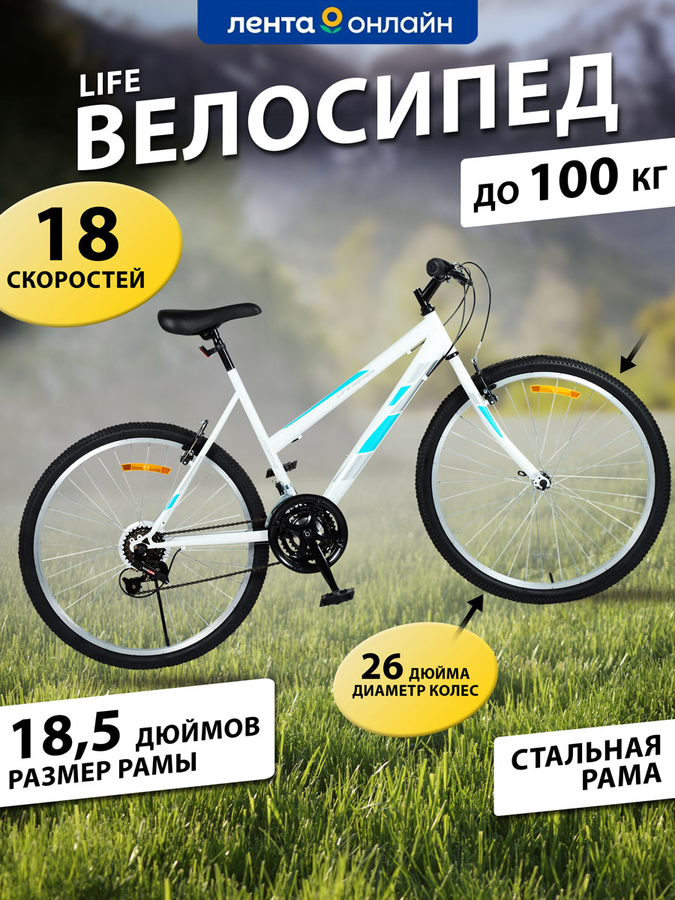 Велосипед Life 26" 18 скоростей, бело-голубой, Арт. LFE26ST-UW, предпросмотр