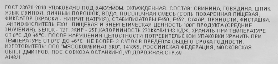 Колбаса вареная БАХРУШИНЪ Телячья, категория А, весовая, превью