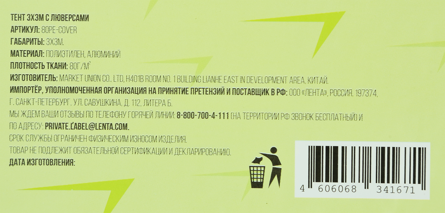 Тент 3х3м, с люверсами, Арт. 80PE-COVER, превью