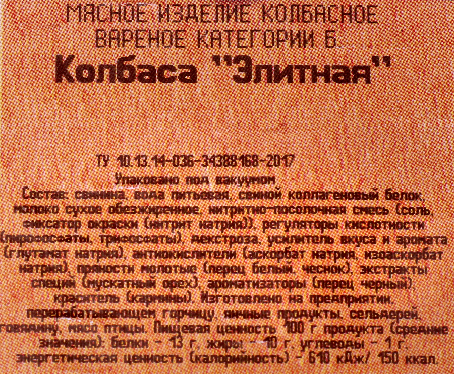Колбаса вареная МЯСНАЯ ИСТОРИЯ Элитная, категория Б, весовая, предпросмотр