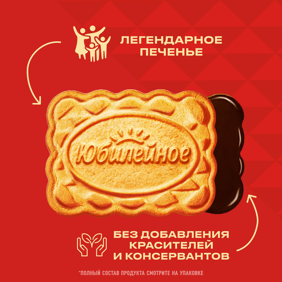 Печенье ЮБИЛЕЙНОЕ Витаминизированное с глазурью, 232г, предпросмотр