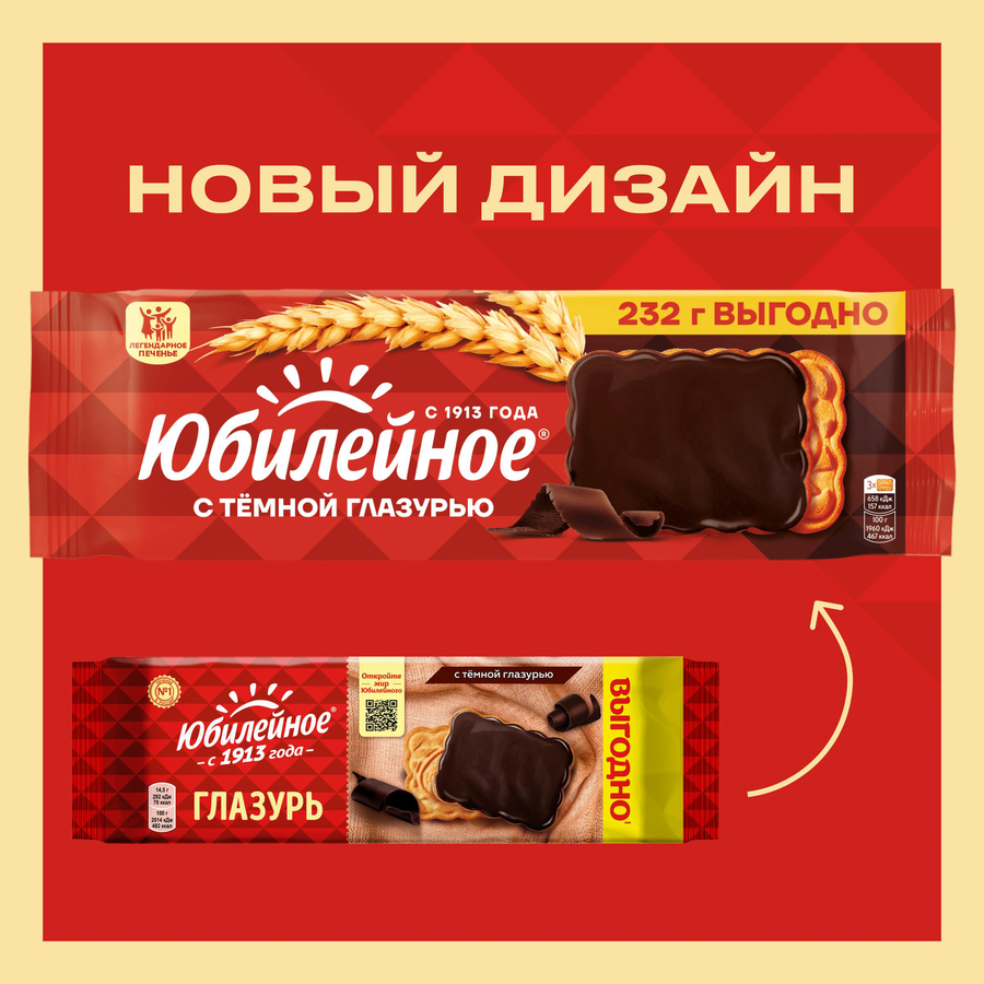 Печенье ЮБИЛЕЙНОЕ Витаминизированное с глазурью, 232г, предпросмотр