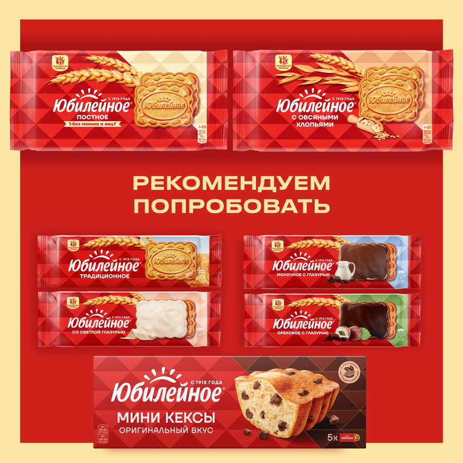 Печенье ЮБИЛЕЙНОЕ Витаминизированное с глазурью, 232г, превью