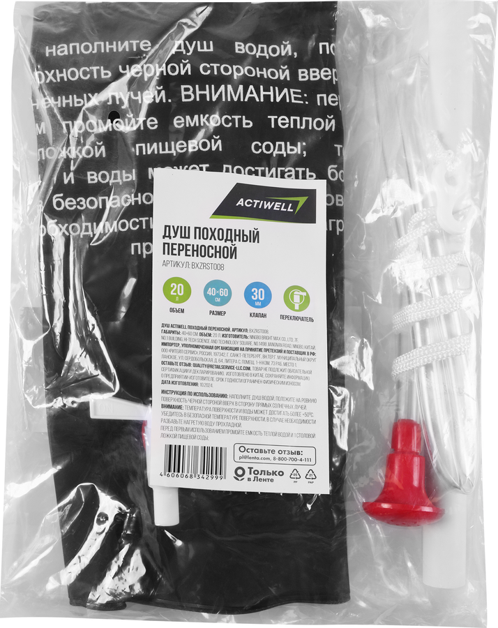 Душ ACTIWELL 20л, Арт. BXZRST008, превью