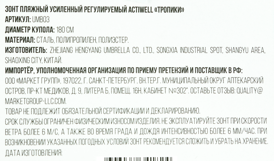 Зонт пляжный ACTIWELL Тропики 180см, регулируемый усиленный, Арт. UMB03, превью