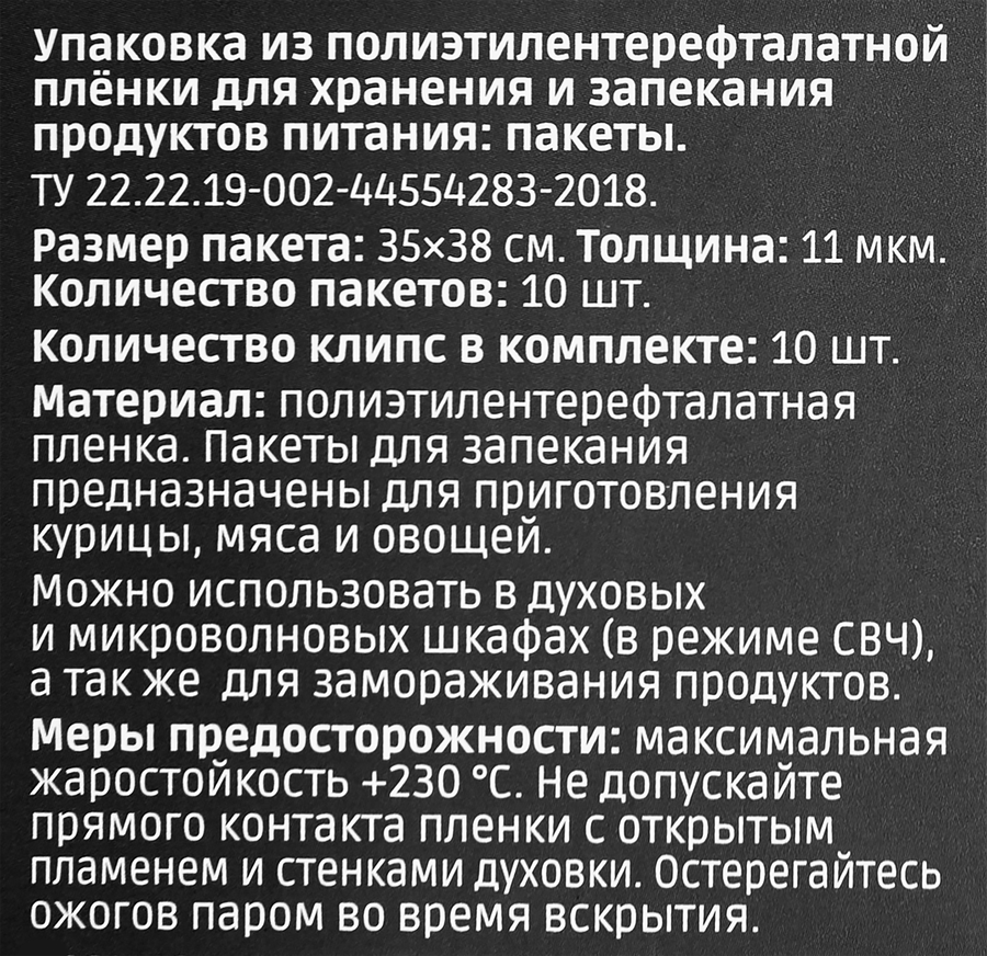 Пакеты для запекания HOMECLUB с клипсами, 35х38см, 10шт, предпросмотр