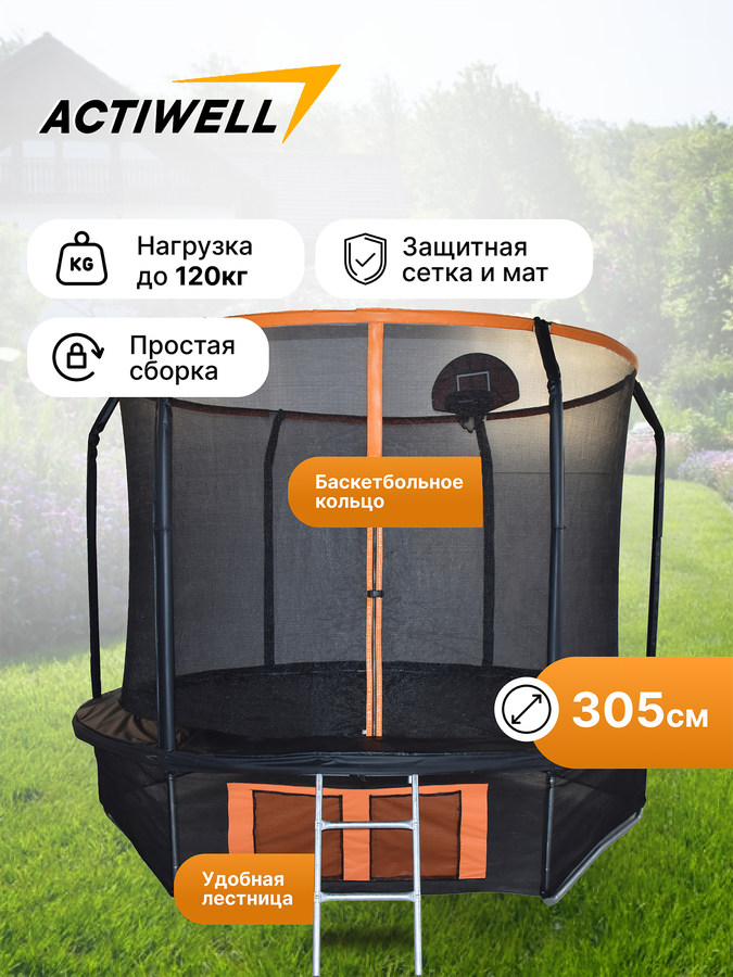 Батут ACTIWELL 305x305x230см, с лестницей и баскетбольным кольцом, Арт. 10F305-BA, превью