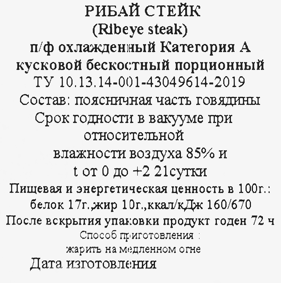 Стейк из говядины МК НЫТВЕНСКИЙ Рибай, категория А, 400г, предпросмотр