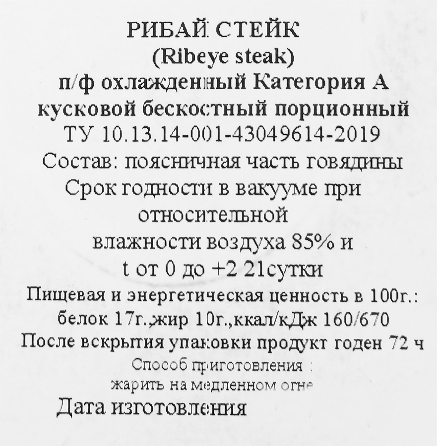 Стейк из говядины МК НЫТВЕНСКИЙ Рибай, категория А, 400г, предпросмотр
