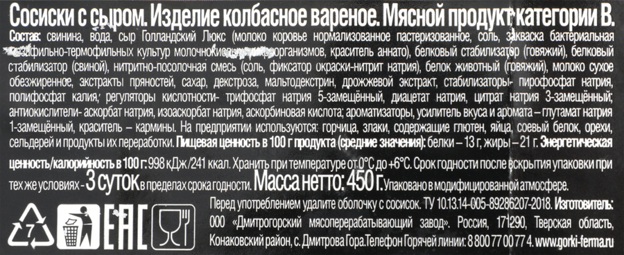 Сосиски БЛИЖНИЕ ГОРКИ с сыром, 450г, превью