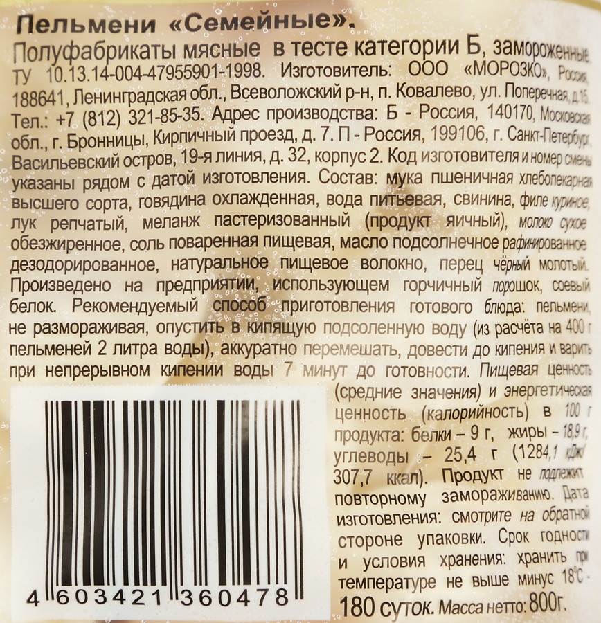 Пельмени ЦЕЗАРЬ Семейные, категория Б, 800г, предпросмотр