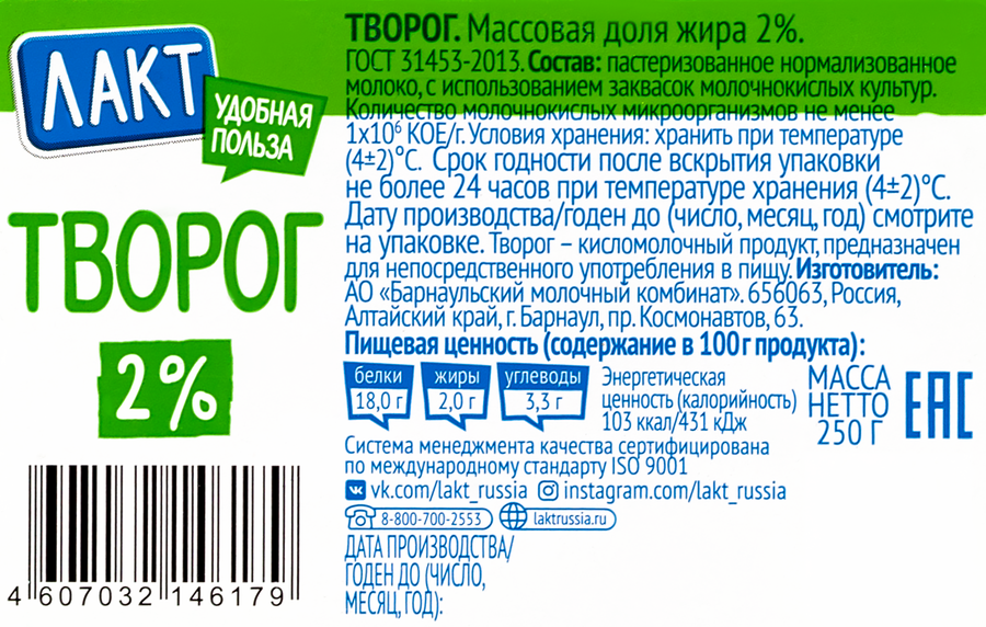 Творог ЛАКТ 5% ГОСТ, без змж, 250г, превью