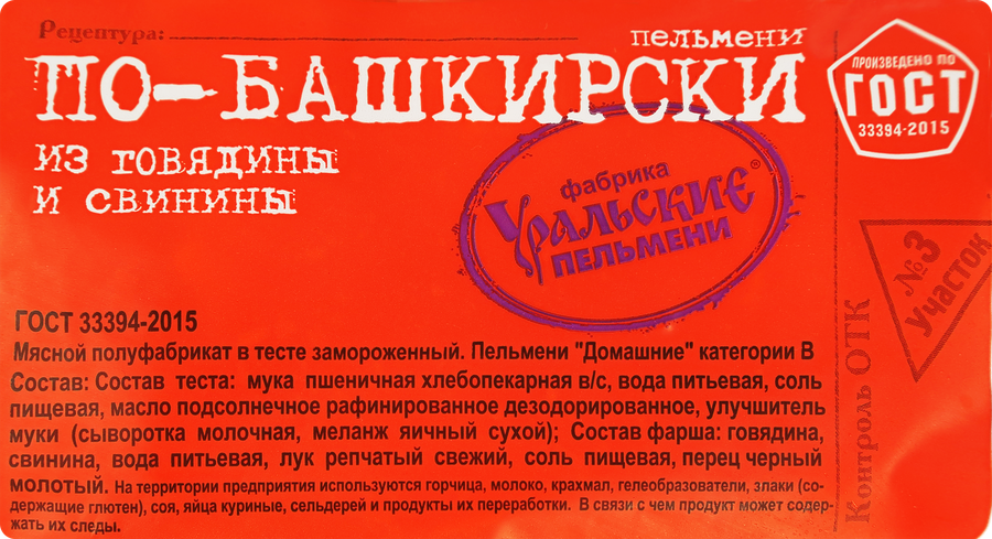 Пельмени ПО-БАШКИРСКИ Домашние, ГОСТ, категория В, 800г, превью