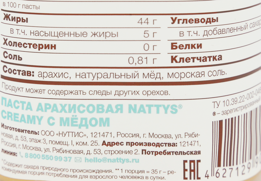 Паста арахисовая NATTYS Creamy с медом, 325г, предпросмотр