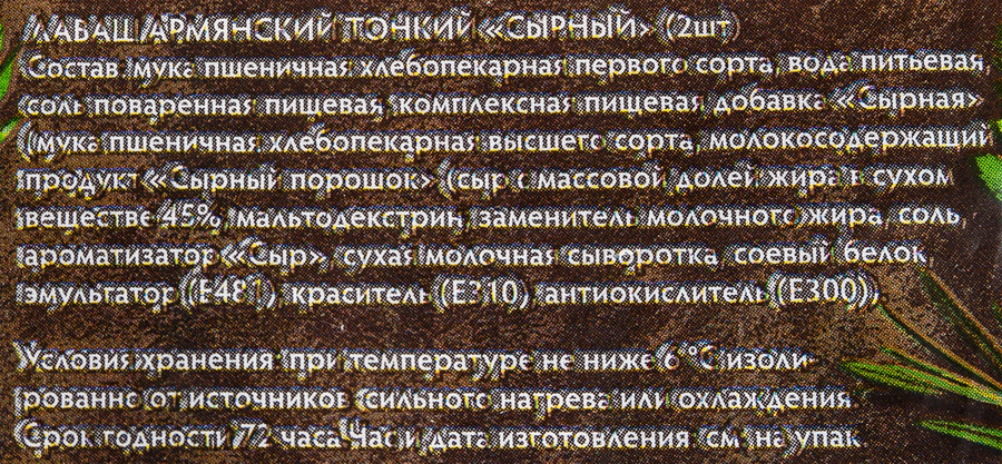 Лаваш ЯРХЛЕБ Сырный, 200г, предпросмотр