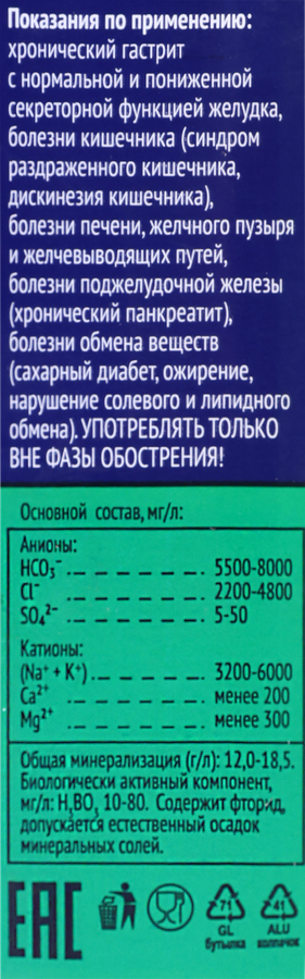 Вода минеральная ЛЕНТА №17 лечебная газированная, 0.45л, превью