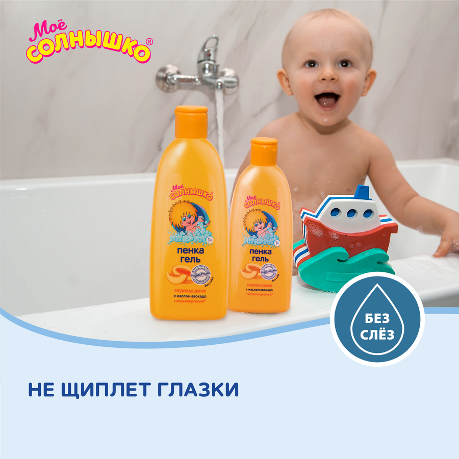 Пенка-гель детский МОЕ СОЛНЫШКО Медовая дыня, 400мл, предпросмотр