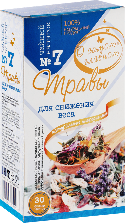 Напиток чайный О САМОМ ГЛАВНОМ №7 Травы для снижения веса, листовой, 60г, предпросмотр