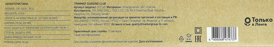 Триммер GIARDINO CLUB 550Вт, Арт. QT6045/DT2140, предпросмотр