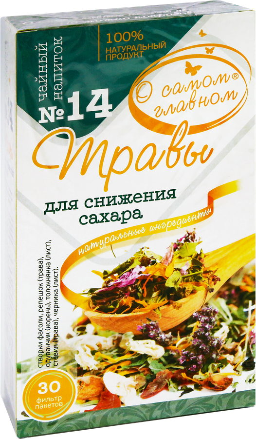 Напиток чайный О САМОМ ГЛАВНОМ №14 Травы для снижения сахара, листовой, 60г, превью