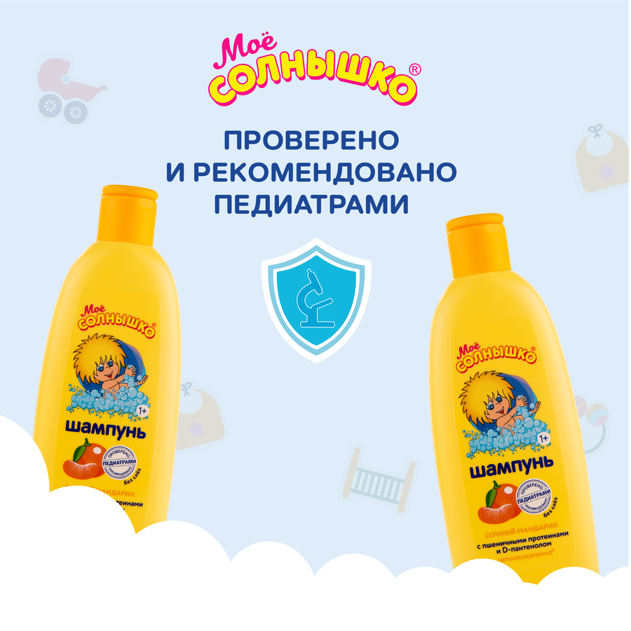Шампунь для волос детский МОЕ СОЛНЫШКО Сочный мандарин, 400мл, предпросмотр