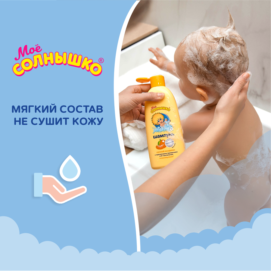 Шампунь для волос детский МОЕ СОЛНЫШКО Сочный мандарин, 400мл, предпросмотр