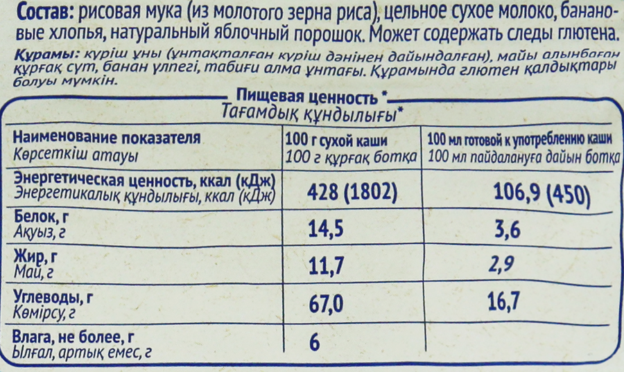 Каша рисовая NUTRILON молочная с яблоком и бананом, с 6 месяцев, 200г, предпросмотр