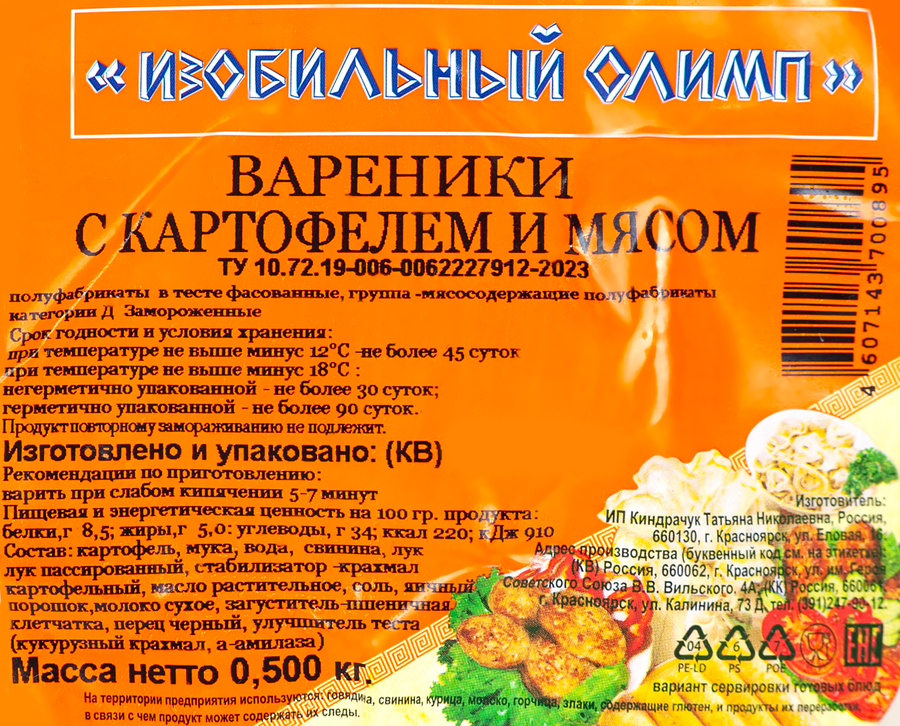 Вареники ИЗОЛИМП с картофелем и мясом, 500г, превью