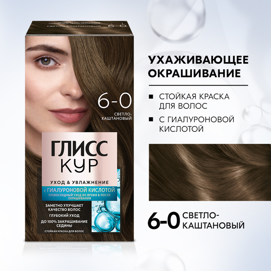 Краска для волос ГЛИСС КУР Уход&Увлажнение 6–0 Светло-каштановый, 165мл, предпросмотр