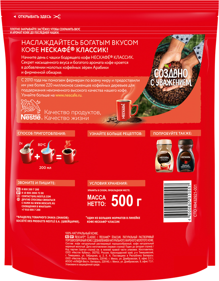Кофе растворимый НЕСКАФЕ Классик, 500г, предпросмотр