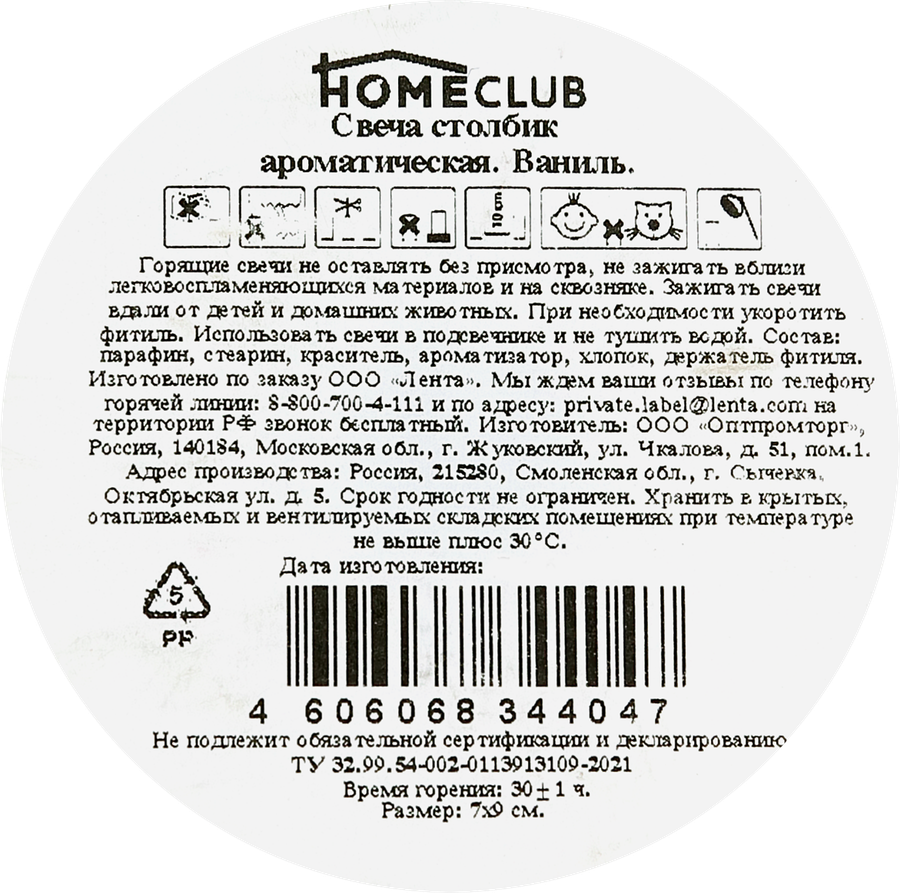 Свеча ароматическая HOMECLUB Ваниль, столбик 7х9см, превью