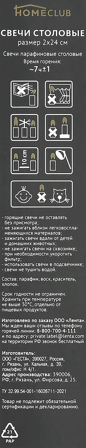 Свеча столовая HOMECLUB красная 24см, 2шт, превью