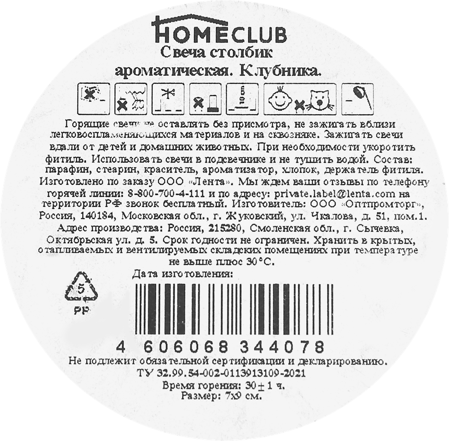 Свеча ароматическая HOMECLUB Клубника, столбик 7х9см, предпросмотр