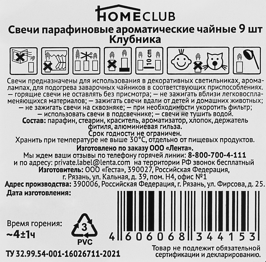 Свеча ароматическая чайная HOMECLUB Клубника, 9шт, предпросмотр