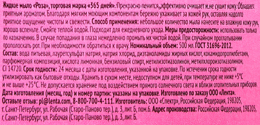 Жидкое мыло 365 ДНЕЙ Роза, 500мл, превью