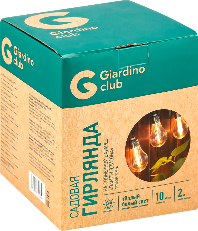 Гирлянда садовая на солнечной батарее GIARDINO CLUB Лампы Эдисона 10хLED 3,8м, Арт. 772984, превью