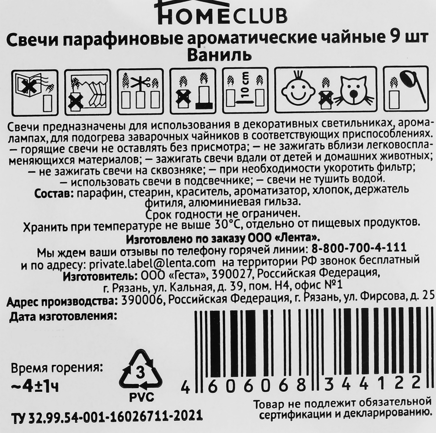 Свеча ароматическая чайная HOMECLUB Ваниль, 9шт, предпросмотр
