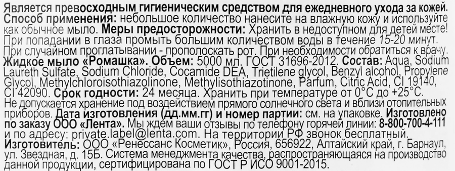 Жидкое мыло 365 ДНЕЙ Ромашка, 5л, предпросмотр