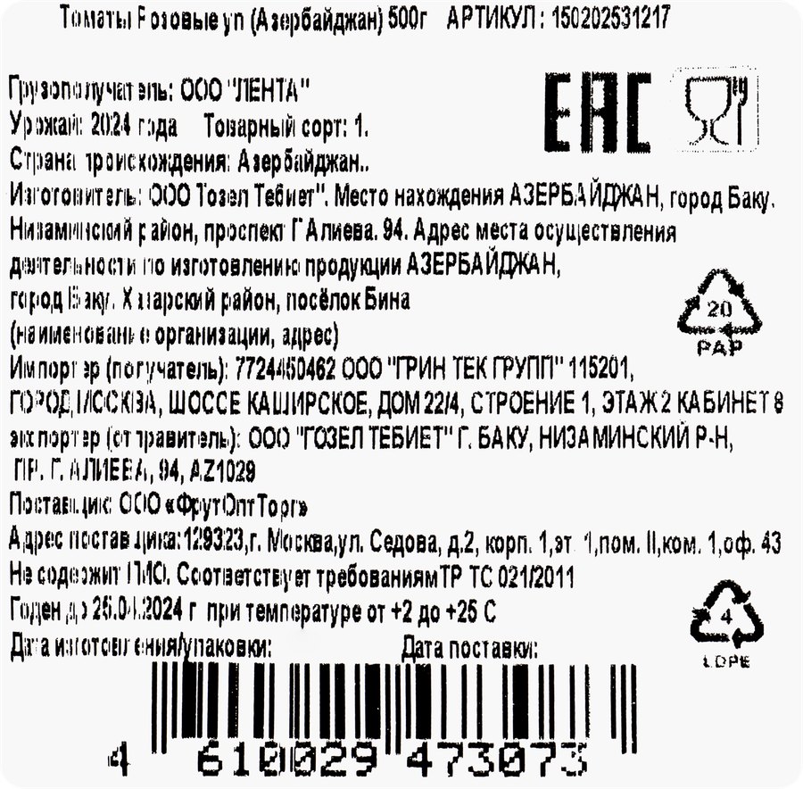 Томаты розовые, 500г, превью