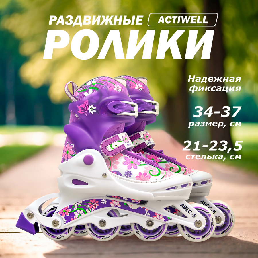 Коньки роликовые раздвижные для девочки ACTIWELL р. 34–37, Арт. PW-117, превью