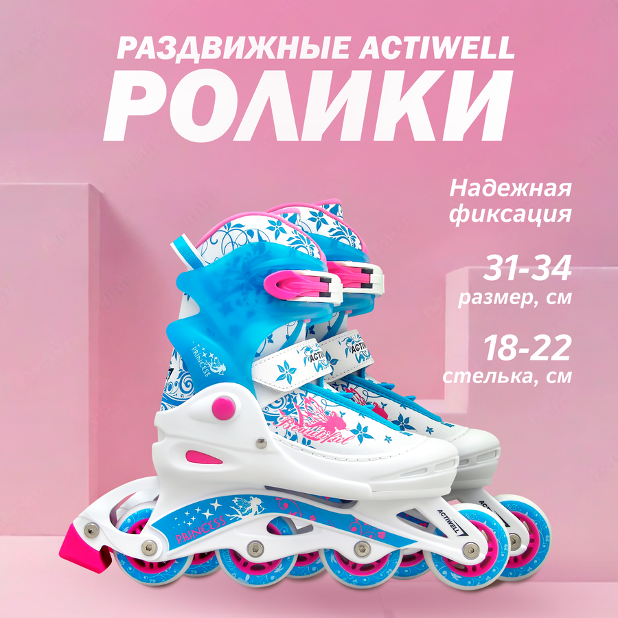 Коньки роликовые раздвижные для девочки ACTIWELL р. 34–37, Арт. PW-117, предпросмотр